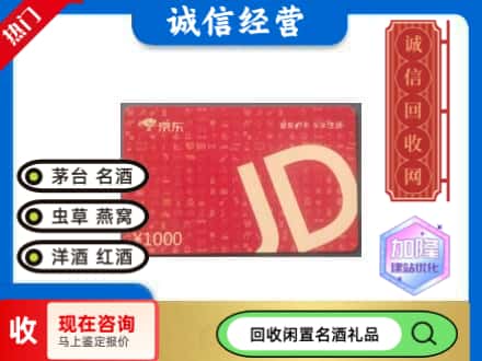 临湘市回收京东卡