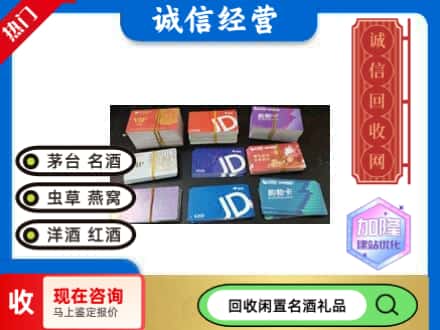 临湘市回收商超卡