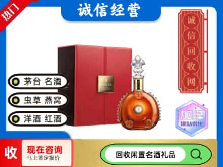 临湘市回收路易十三